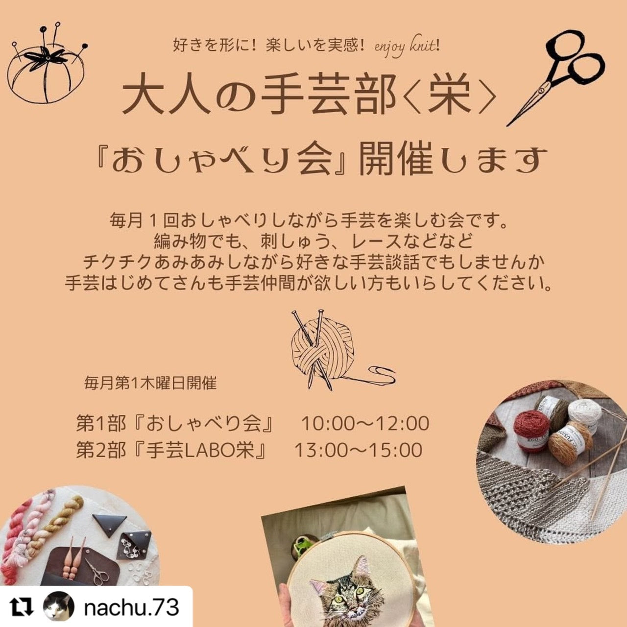 『大人の手芸部』 〈4月スタート〉参加者募集