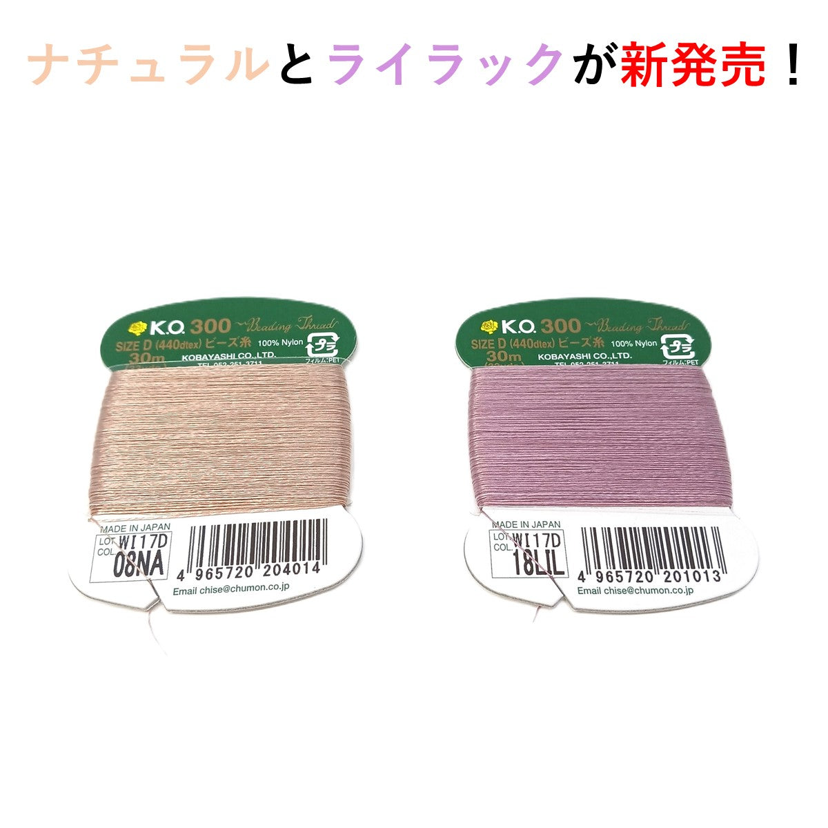 KOビーズ糸 KO300カード 8色、10色、12色セット