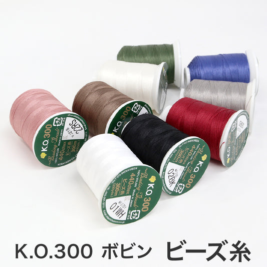 KO300 ビーズ糸 ボビン 少し太めで頑丈なビーズ糸