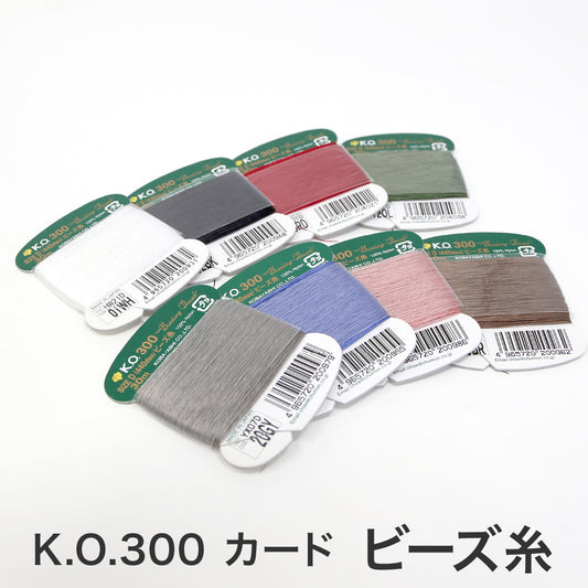 KO300 ビーズ糸 カード 少し太めで頑丈なビーズ糸