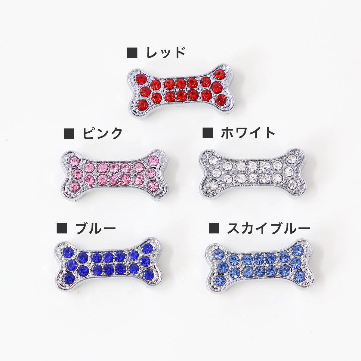 イニシャルパーツ 骨