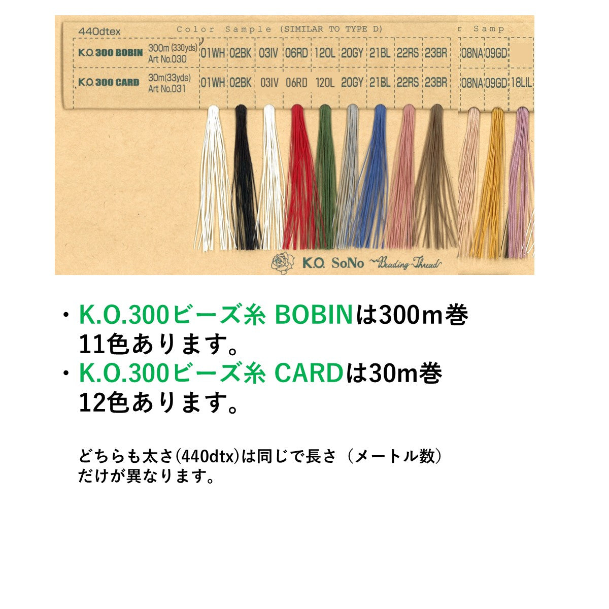 KO300 ビーズ糸 カード 少し太めで頑丈なビーズ糸