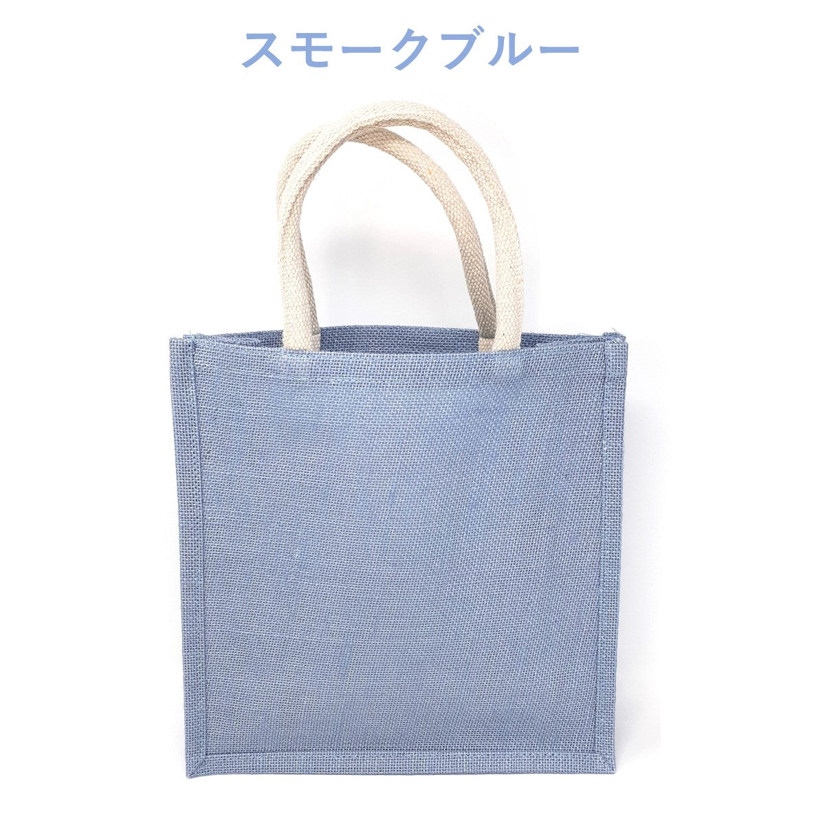 ジュートバッグ トート カラー S/Mサイズ 麻 リネン