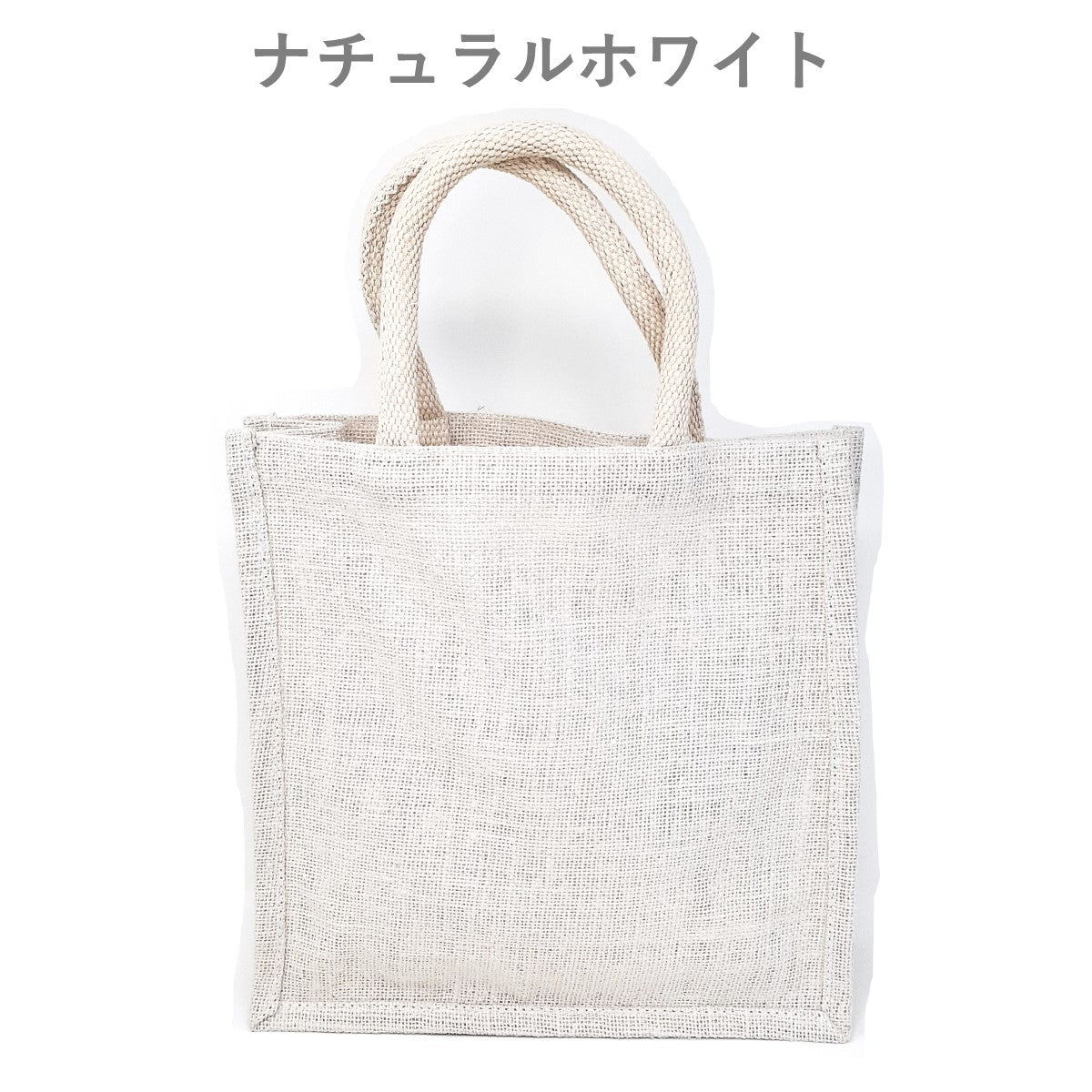 ジュートバッグ トート カラー S/Mサイズ 麻 リネン ｜ オンライン