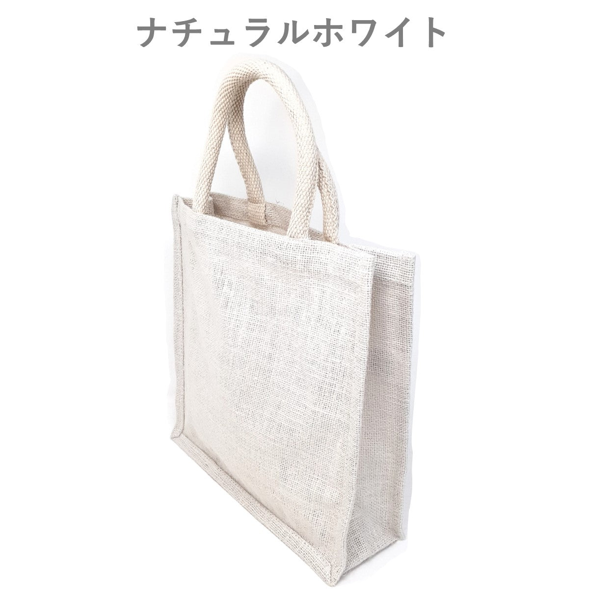 ジュートバッグ トート カラー S/Mサイズ 麻 リネン